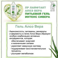 Питьевой Гель Интенс Сивера Алоэ Вера