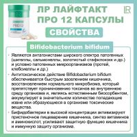Про 12 Капсулы ЛР ЛАЙФТАКТ