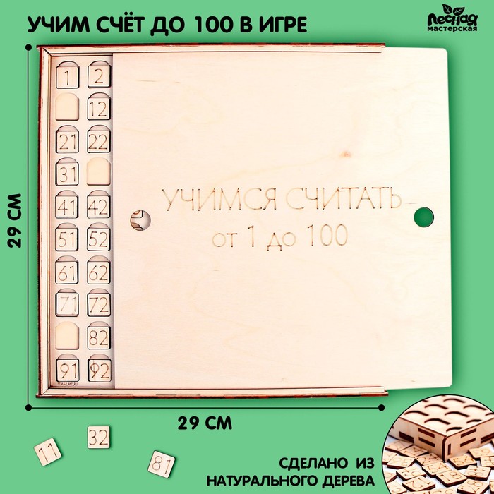 Обучающая игра «?Учим счёт от 1 до 100»?