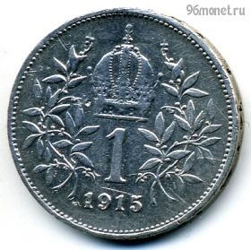 Австро-Венгрия 1 крона 1915