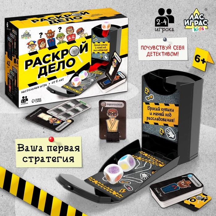 Настольная игра «Раскрой дело»