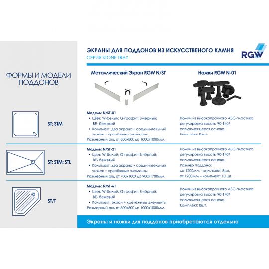 Душевой поддон из искусственного камня RGW Stone Tray ST/T 100x100 16155100 схема 10