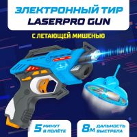 Электронный тир LASERPRO GUN с летающей мишенью