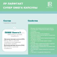 Супер Омега Капсулы ЛР ЛАЙФТАКТ