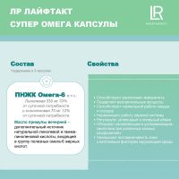 Супер Омега Капсулы ЛР ЛАЙФТАКТ