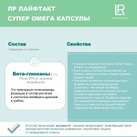 Супер Омега Капсулы ЛР ЛАЙФТАКТ