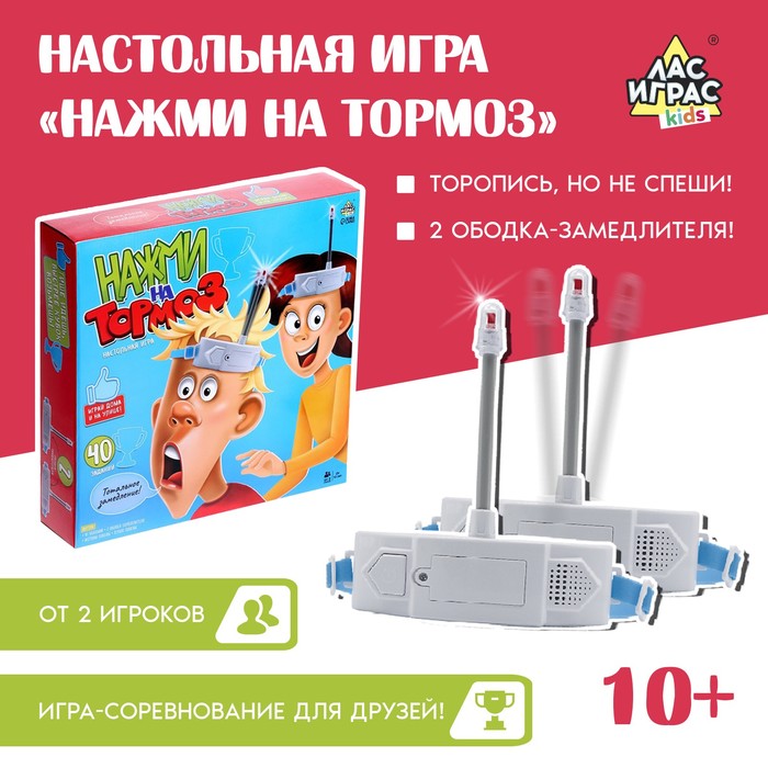 Настольная игра «Нажми на тормоз»