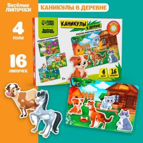 Игра на липучках «?Каникулы в деревне»?