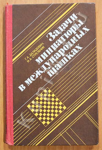 Задачи-миниатюры в международных шашках