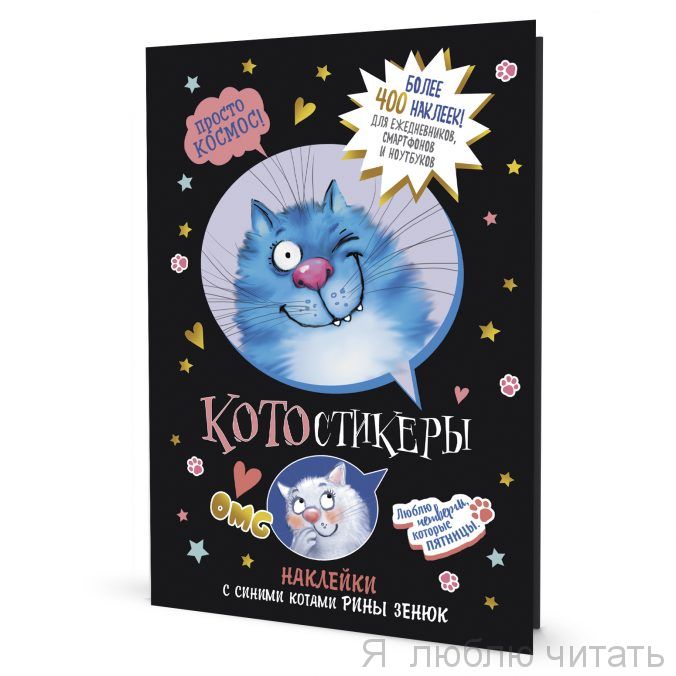Наклейки с синими котами черные