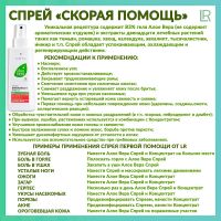 Спрей "Скорая помощь" Aloe Vera