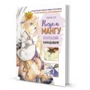 Рисуем мангу акварельными карандашами