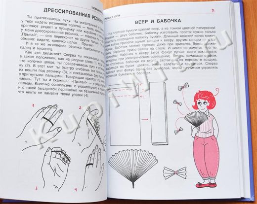 Игры, поделки, фокусы, задачки