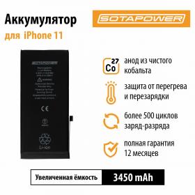 Аккумулятор / АКБ / батарея айфон 11 / iPhone 11 повышенной ёмкости SOTAPOWER 3450 mAh. арт. 616-00641H