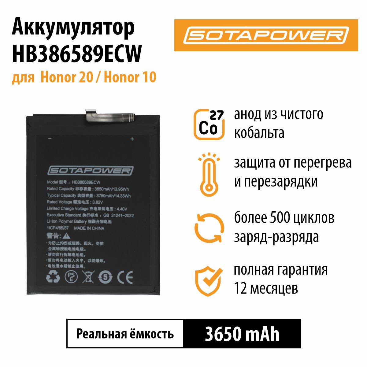 Аккумулятор / АКБ / батарея Huawei P10 Plus, Mate 20 Lite, Play, Honor 20, Nova 3, Nova 5T HB386589ECW SOTAPOWER 3650 mAh