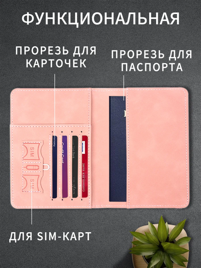 Обложка на паспорт 60453 [розовый]