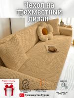 Чехол на 3-х местный диван  без оборки Бархатный Жаккард,кофе