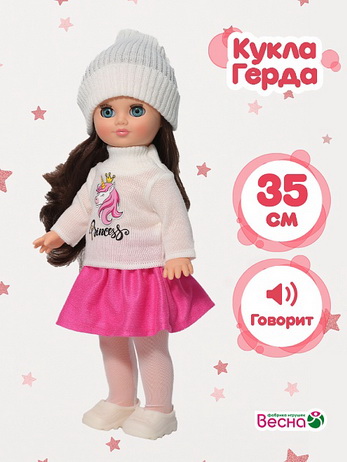 Герда зимнее утро озв, 35 см