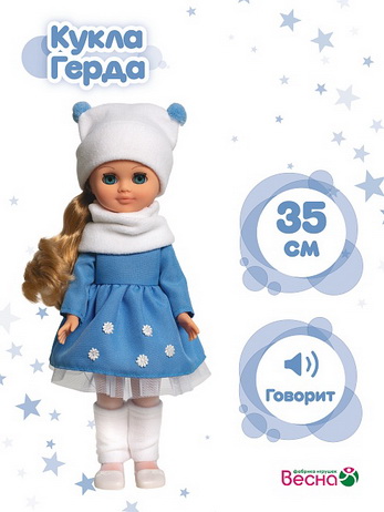 Герда модница 5 Л. Весна Кукла пластмассовая со звуковым устройством 35 см