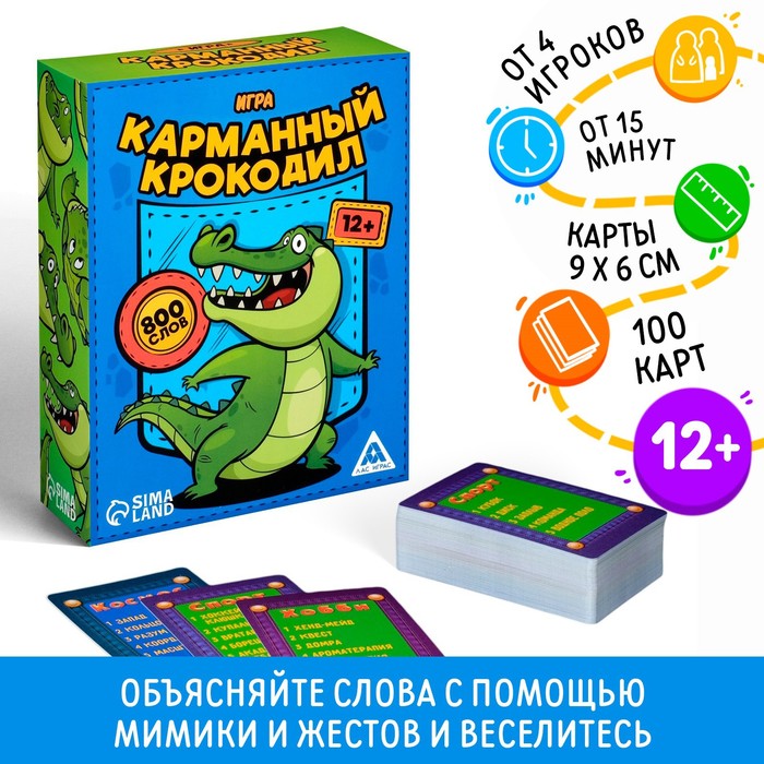 Настольная игра на объяснение слов «Карманный крокодил», 100 карт, 12+