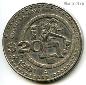 Мексика 20 песо 1981