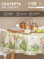 Скатерть "Этель" Еaster d=148 см +/-3см, 100% хл, саржа 190 гр/м2