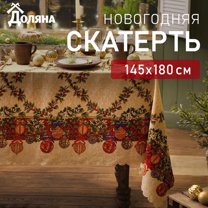 Скатерть новогодняя Доляна "Ёлочные игрушки" 145*180 см, 100% п/э