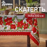 Скатерть новогодняя Доляна "Праздничный узор" 145*300 см, 100% п/э