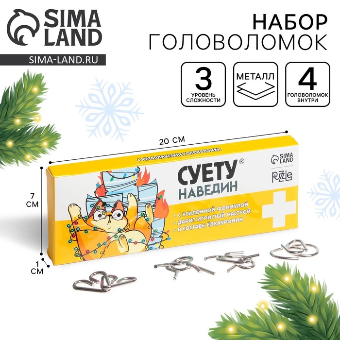 Набор головоломок «Суету наведин»