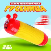 Развивающая игрушка «Гусеница», цвета МИКС