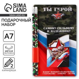 Подарочный набор «Самому сильному и надежному. 23 февраля», блокнот, карандаши (2 шт, ч/г) и значок-дерево