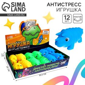 Динозавр антистресс игрушка, в шоубоксе