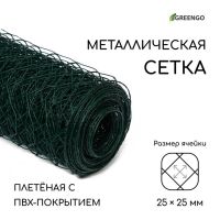 Сетка плетёная с ПВХ покрытием, 10 ? 1 м, ячейка 25 ? 25 мм, d = 0,9 мм, металл, Greengo