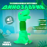 Развивающая игрушка «Динозаврик», пищит, виды МИКС