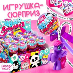 Игрушка на палочке «Чудо-сюрприз», пони, МИКС