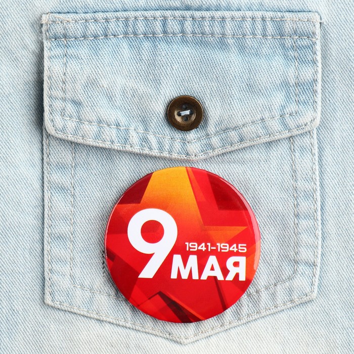Значок закатной на День Победы «9 мая звезда», d = 5,6 см