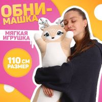 Мягкая игрушка «Олень», 110 см