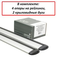 Багажник на интегрированные рейлинги ЕД Арго, крыловидные дуги