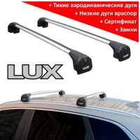 Багажник на интегрированные рейлинги, Lux Scout, серебристые аэродинамические дуги