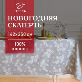 Скатерть новогодняя "Этель" "Серебряные ветки" 149х250 см, 100% хл, саржа 190 г/м2