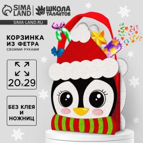 Корзинка из фетра своими руками на новый год «Пингвин в шапке», набор для творчества