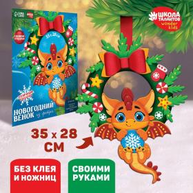 Венок из фетра своими руками на новый год «Дракоша с шариком», набор для творчества