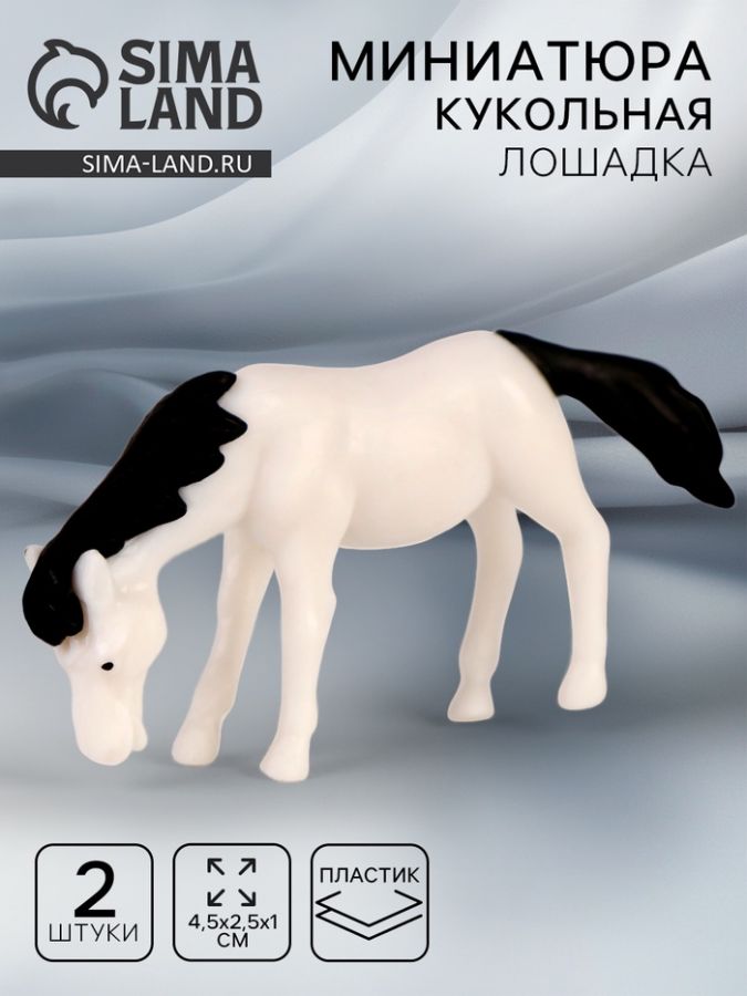 Миниатюра кукольная «Лошадка», набор 2 шт., размер 1 шт. — 4,5 ? 2,5 ? 1 см, цвет белый