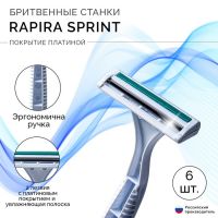 Одноразовый бритвенный станок Rapira Sprint plus со смазывающей полоской с алоэ, 6 шт