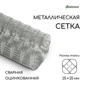 Сетка оцинкованная, сварная, 5 ? 0,5 м, ячейка 25 ? 25 мм, d = 0,7 мм, Greengo