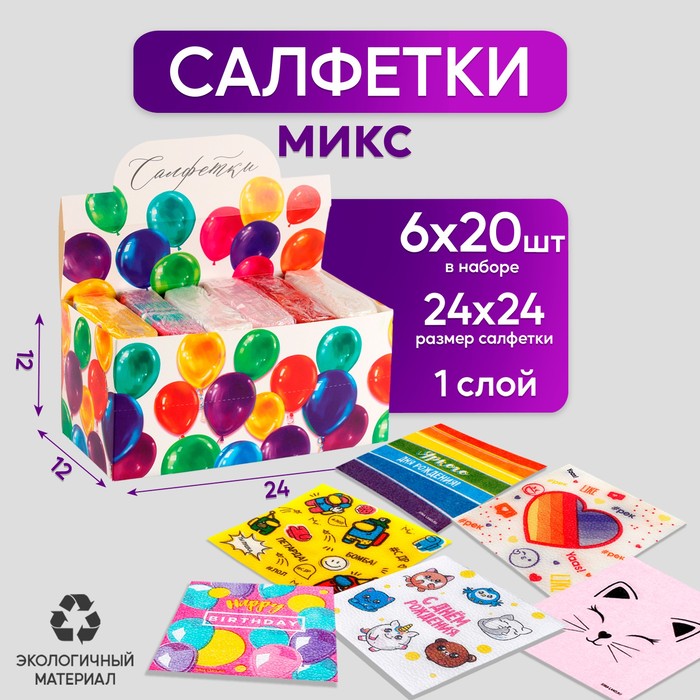 Салфетки бумажные 24х24 см "Праздник", 6 шт, МИКС