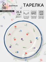 Тарелка Доляна «Романс», d=26.6 см, костяной фарфор, белая