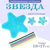 Развивающая игрушка «Звезда», МИКС