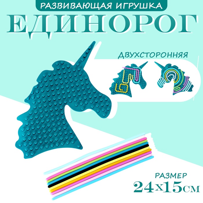 Развивающая игрушка «Единорог», МИКС