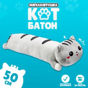 Мягкая игрушка «Кот», 50 см, цвет серый